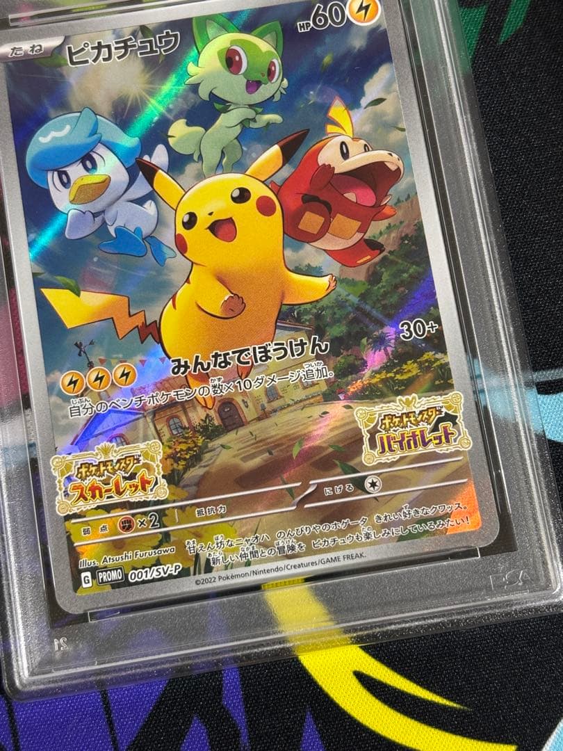 ピカチュウ スカバイプロモ psa10 連番3枚セット