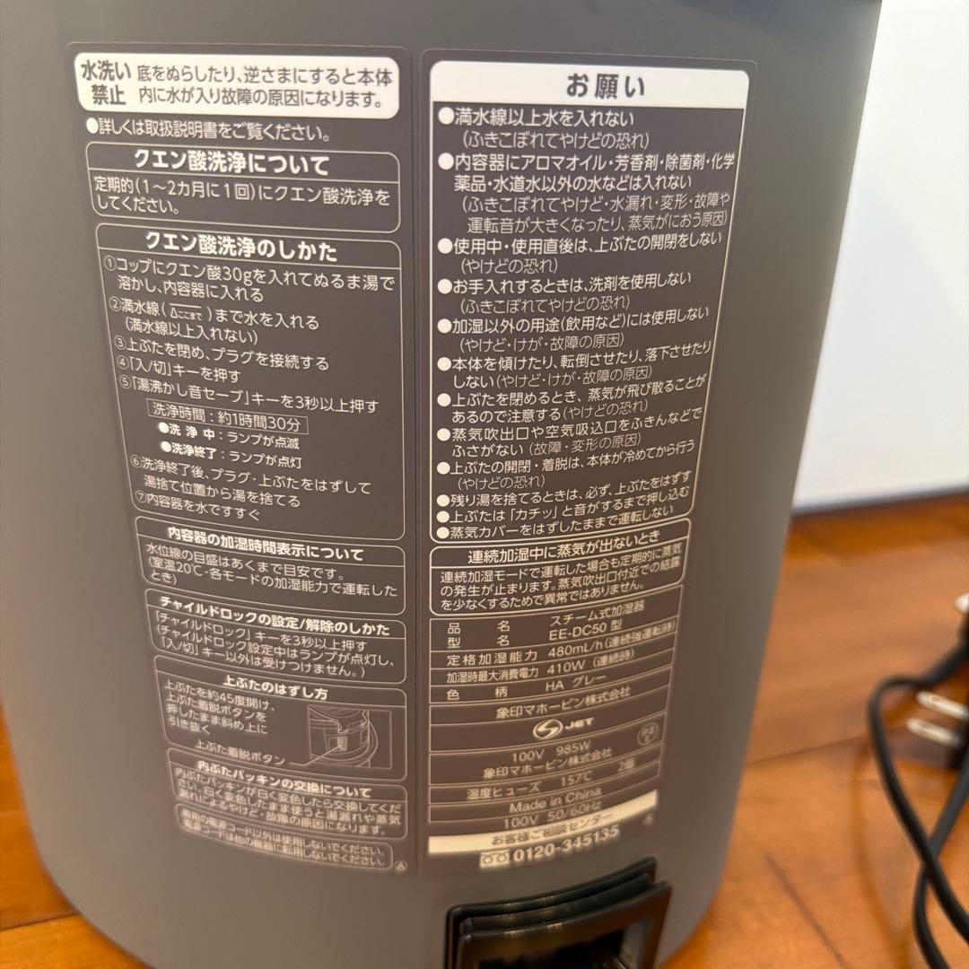 象印 スチーム式加湿器 EE-DC50 グレー 訳あり（内部塗装剥げあり）取説付
