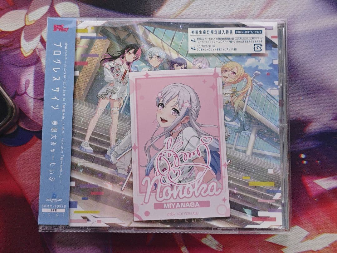 夢限大みゅーたいぷ プログレスサイン 通常盤　宮永ののか