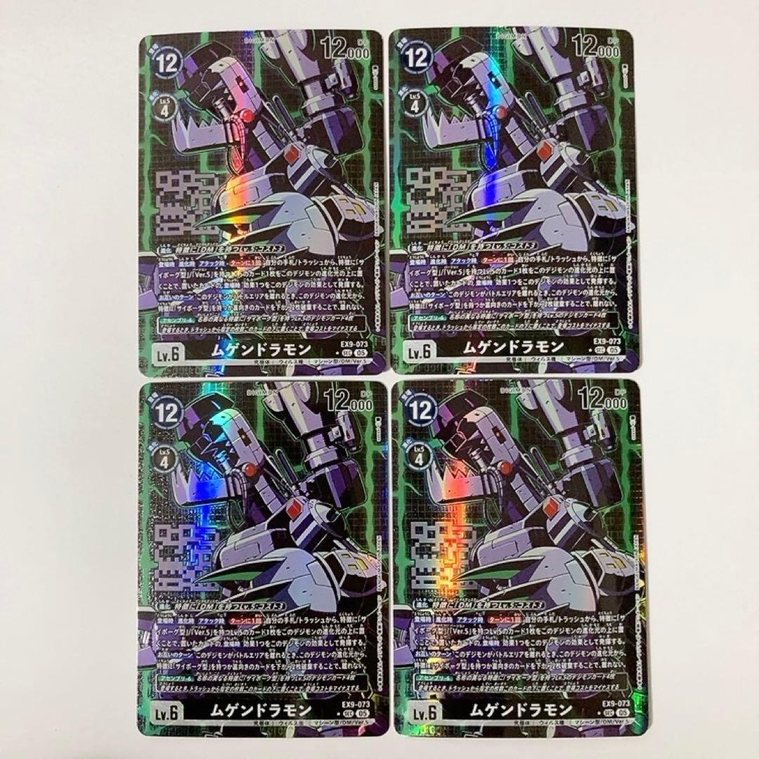 デジモンカードゲーム ムゲンドラモン パラレル 4枚 EX9-073