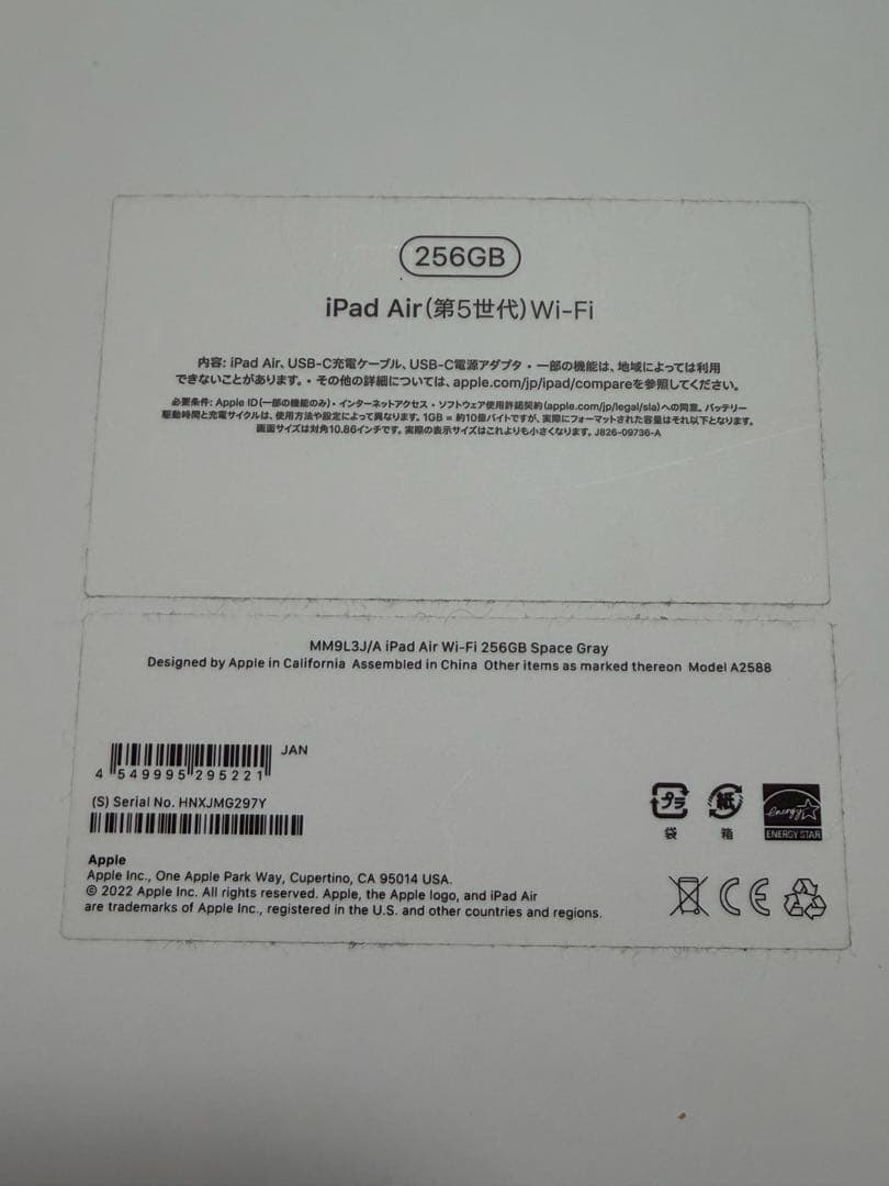 iPad Air (第5世代) 256GB スペースグレー