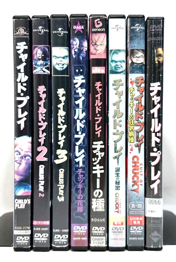 チャイルド・プレイ【DVD】8作品セット