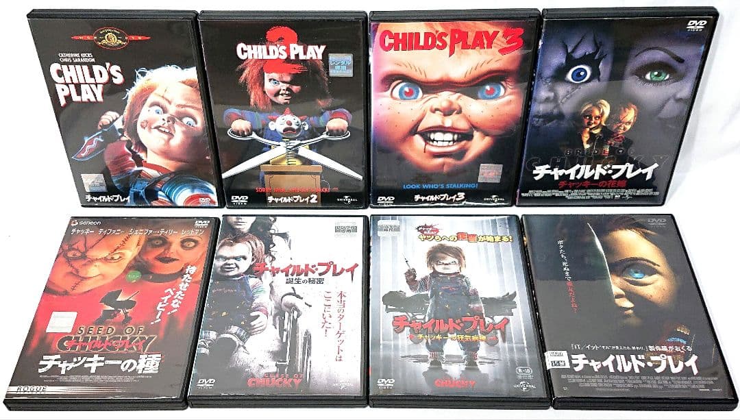チャイルド・プレイ【DVD】8作品セット