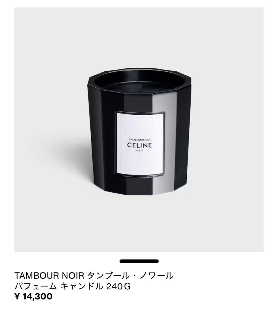【未開封】CELINE TAMBOUR NOIR パフュームキャンドル 240G