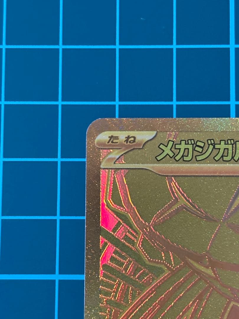 ムニキスゼロ　　メガジガルデex MUR