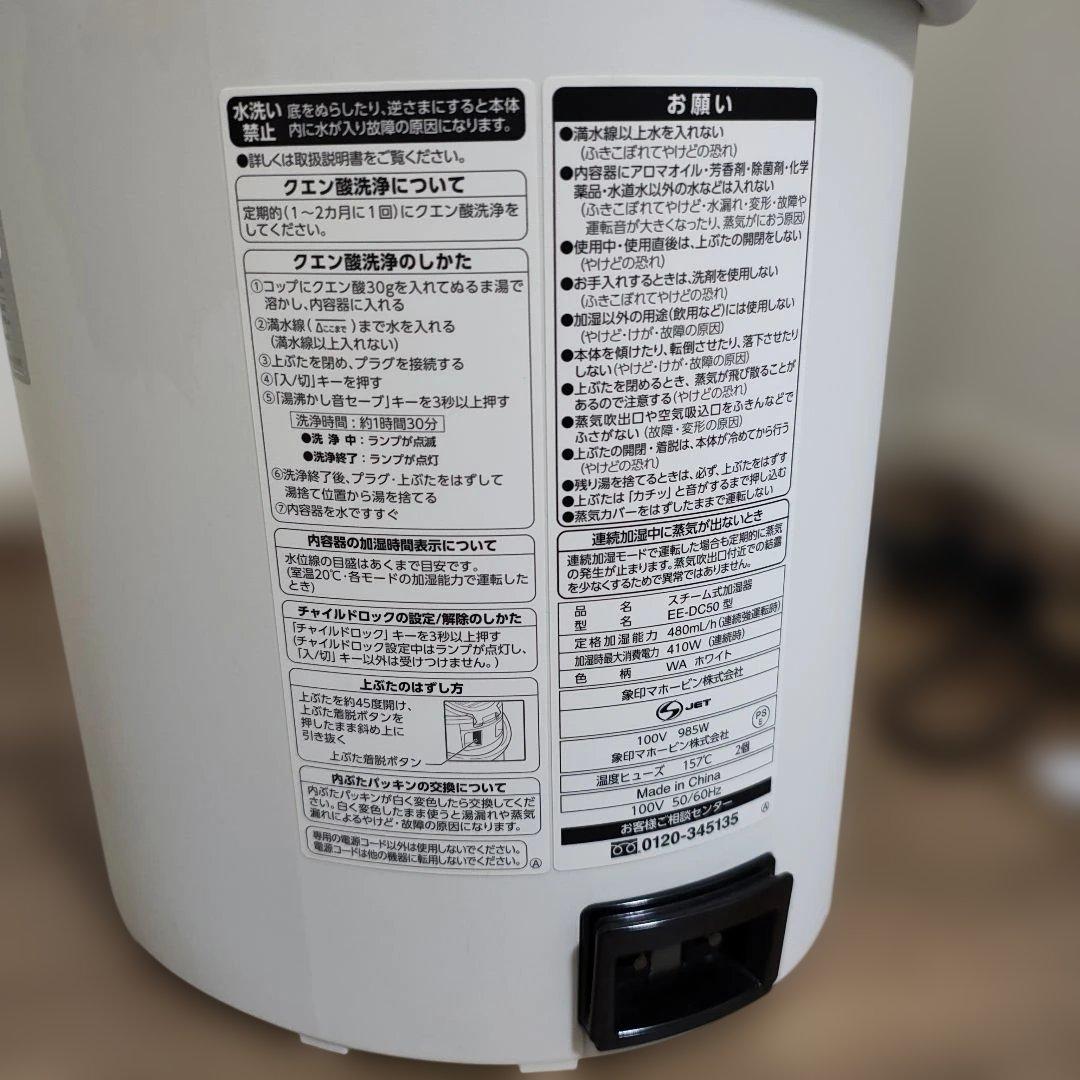 Zojirushi　象印　加湿器　スチーム式　EE-DC50