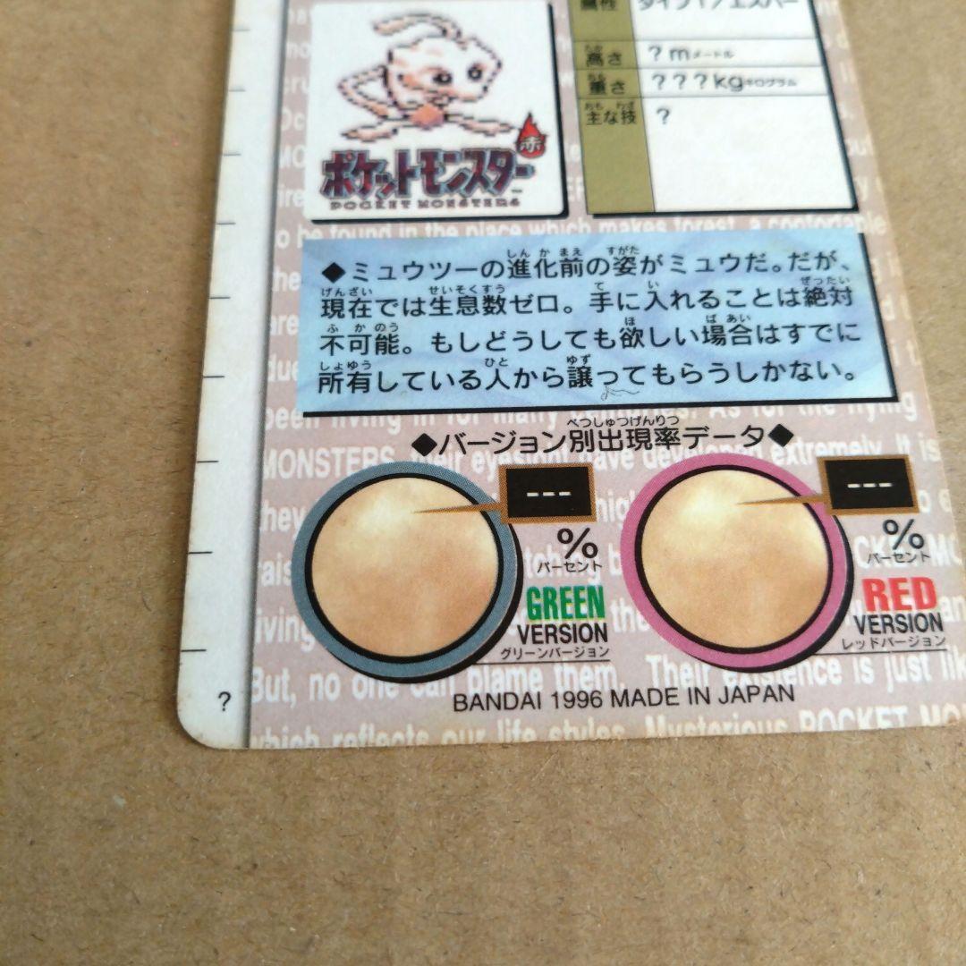 ポケモンカードダス　ミュウ　ポケモンカード