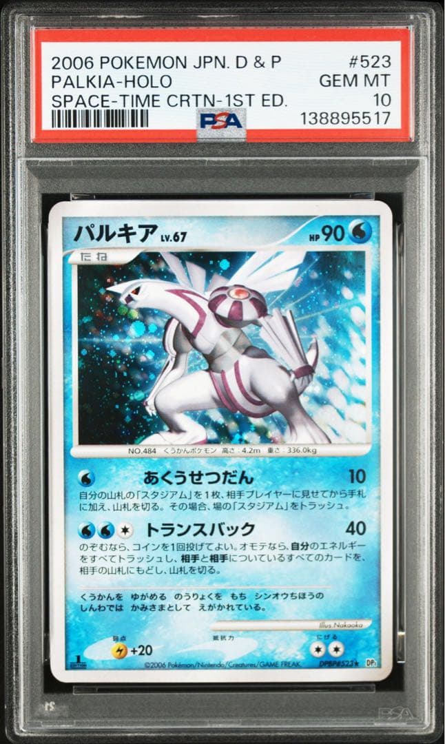 ディアルガ lv.68　パルキア lv.67　psa10 連番