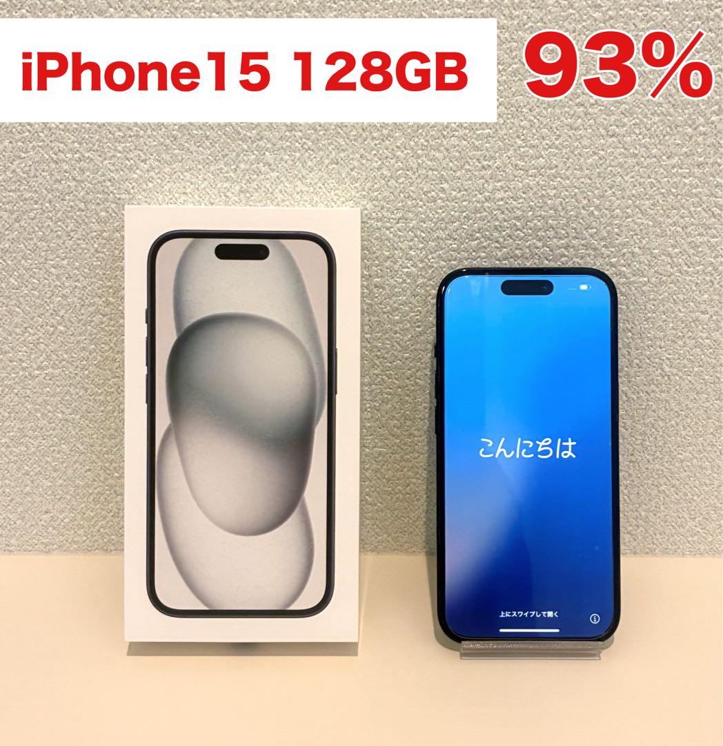 iPhone15 128GB SIMフリー ブラック バッテリー93% 美品
