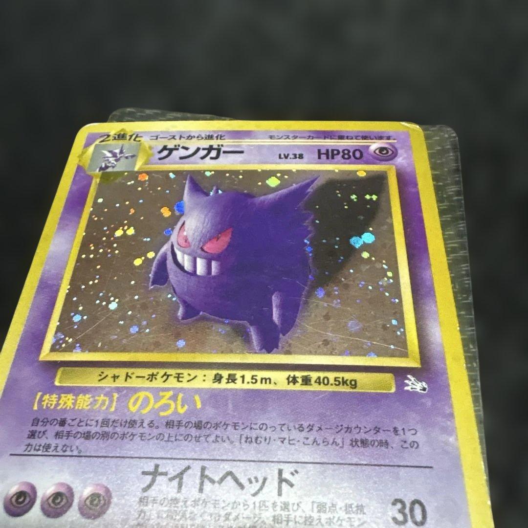 ポケモンカード　旧裏　ゲンガー3