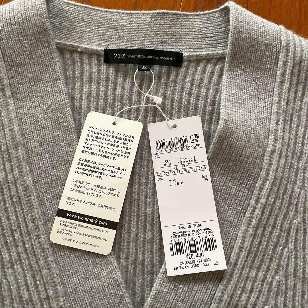 23区【洗える】カシミヤブレンド ニット カーディガン