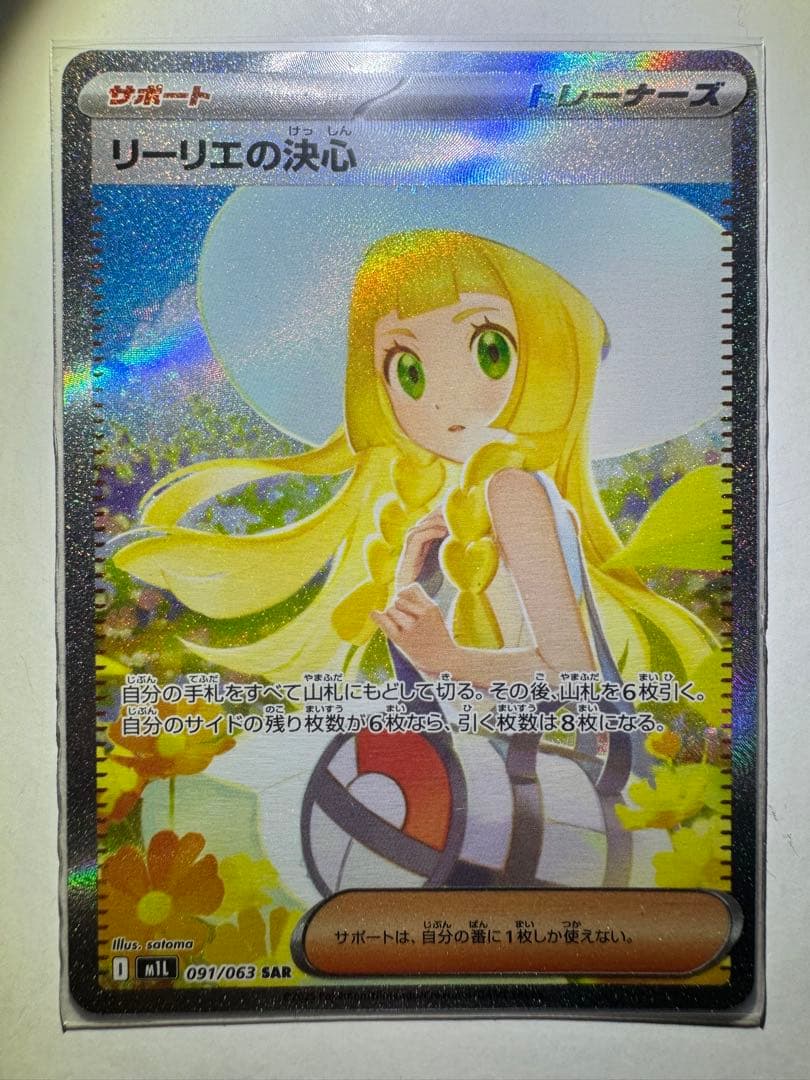 【美品】【センタリング】リーリエの決心　sar メガブレイブ　ポケカ　ポケモン