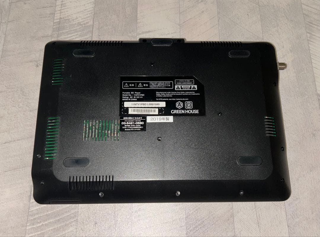 GREEN HOUSE Blu-rayプレイヤー 地デジ対応　11.4インチ