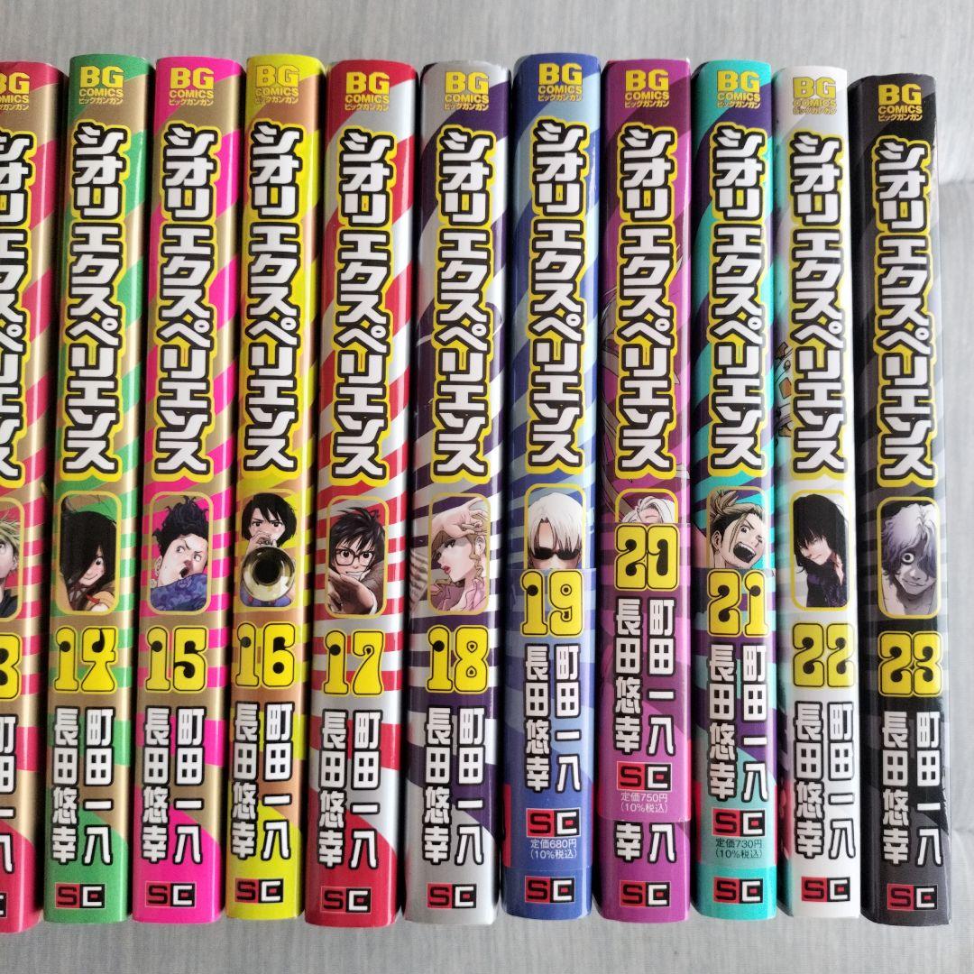 シオリエクスペリエンス全23巻(初版19冊あり,帯付き8冊あり)即購入OK