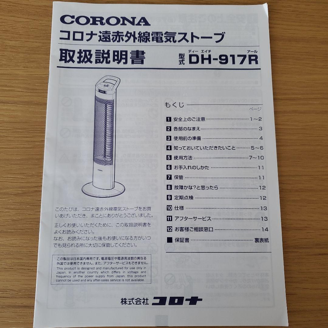 (即日発送)CORONA コロナ DH-917R 2017年製 電気ヒーター