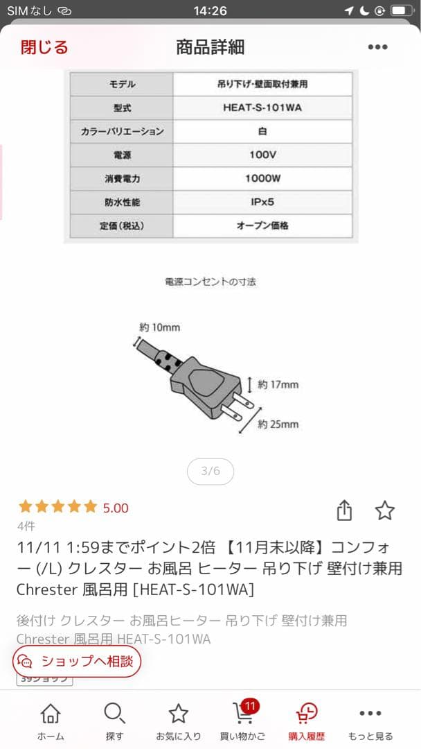 Chrester HEAT-S-101WA 浴室用ヒーター お風呂 暖房
