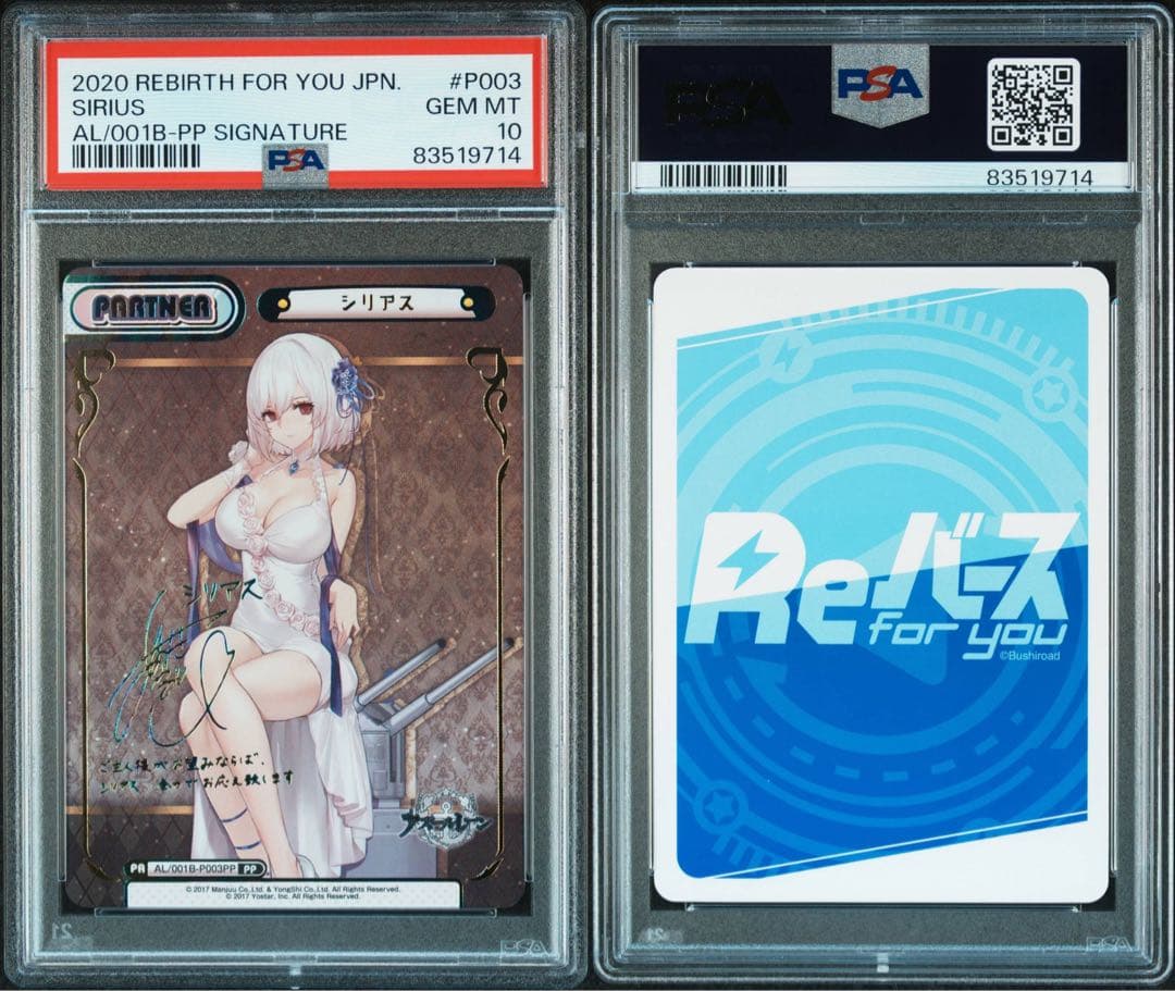 最安値 PSA10 Reバース サイン PP アズールレーン アズレン シリアス