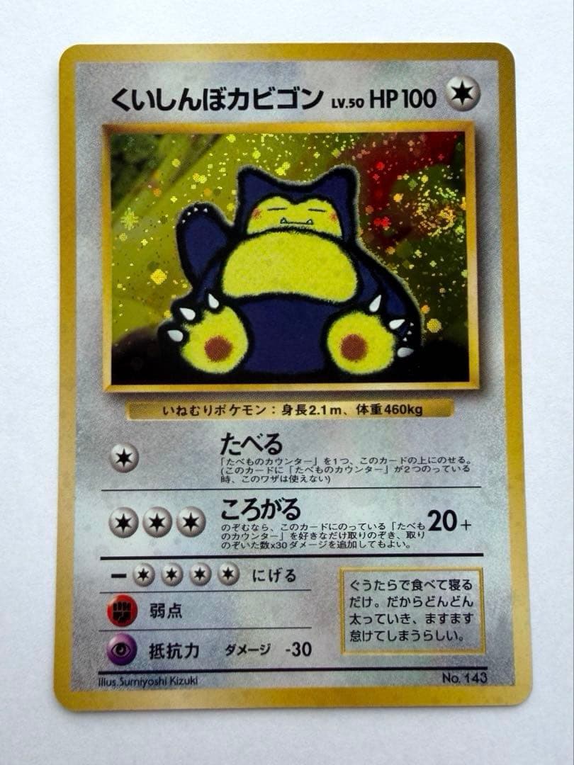 くいしんぼカビゴン　たべものカウンター