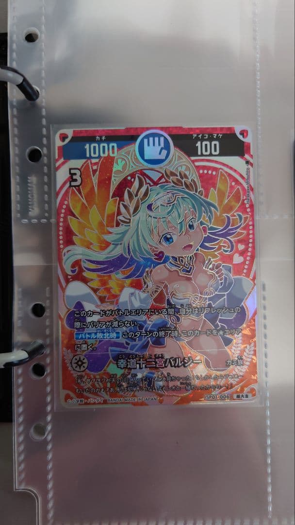 オカルトマニア 開運コロシアム 超大吉 バルジー