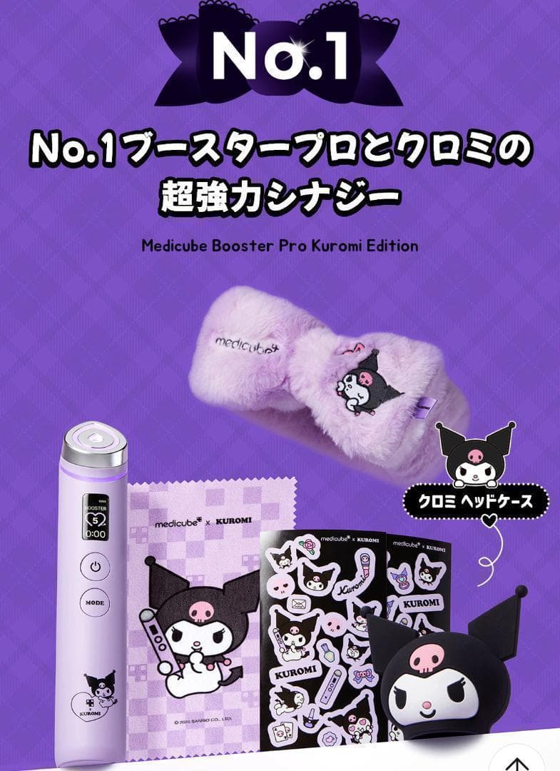 【新品未開封】メディキューブブースタープロ♡クロミ PDRNピンクアンプル付