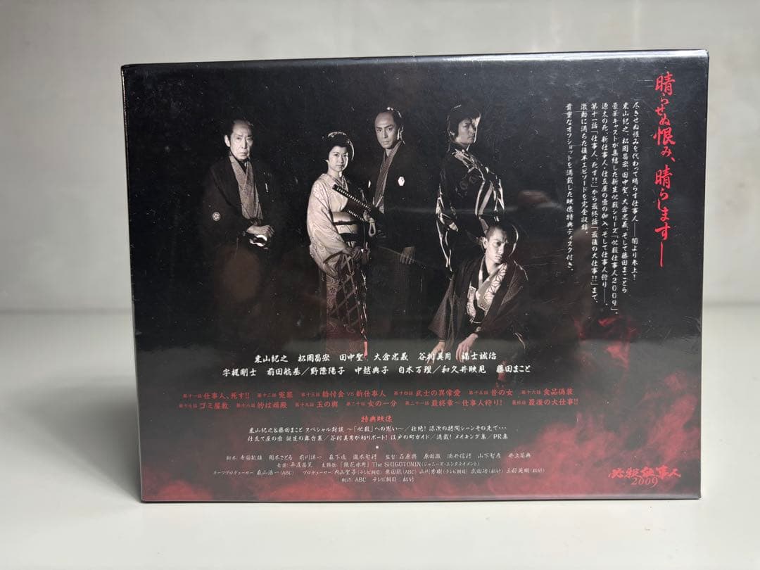 必殺仕事人 2009 上下巻 セット DVD 下巻未開封品