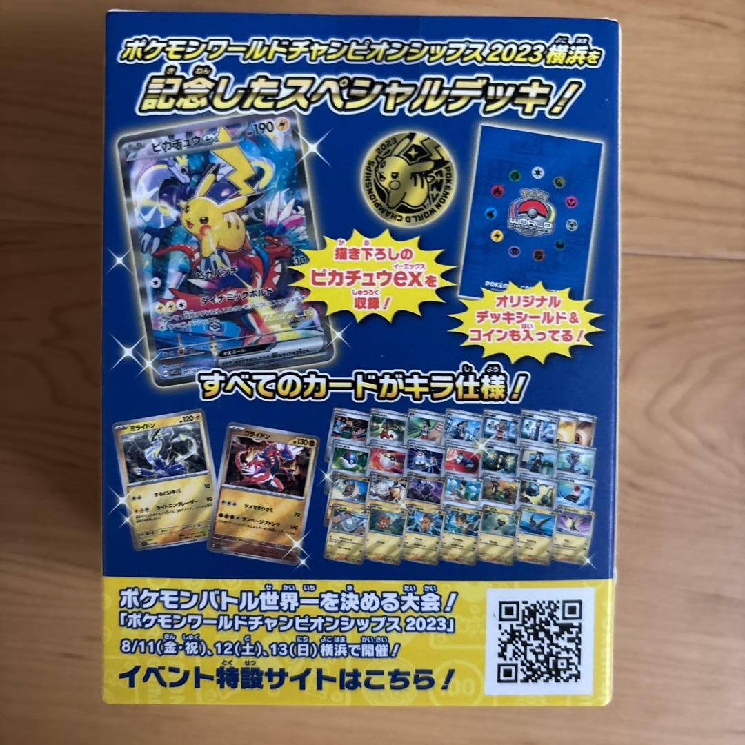ポケモンワールドチャンピオンシップス2023横浜 記念デッキ「ピカチュウ」