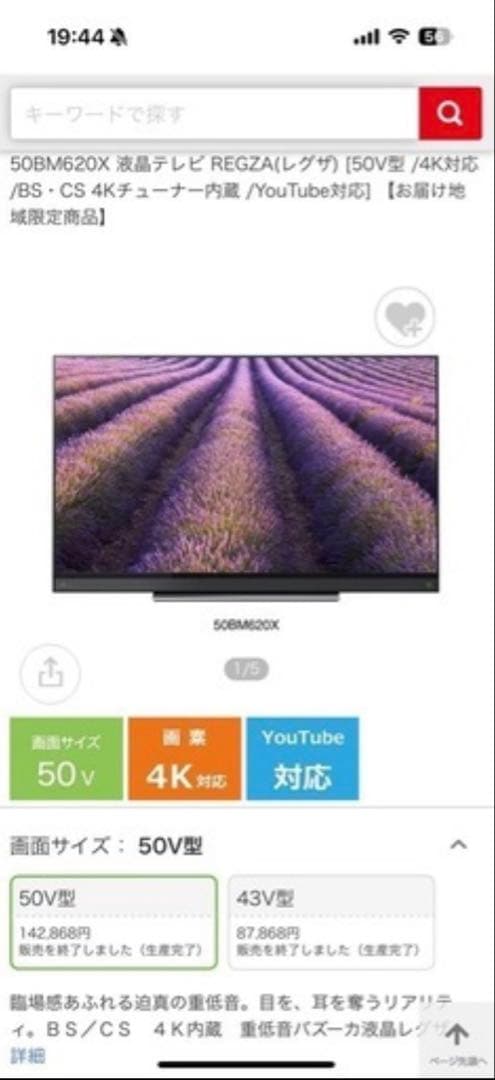 東芝REGZA テレビ　50インチ HDMI端子故障