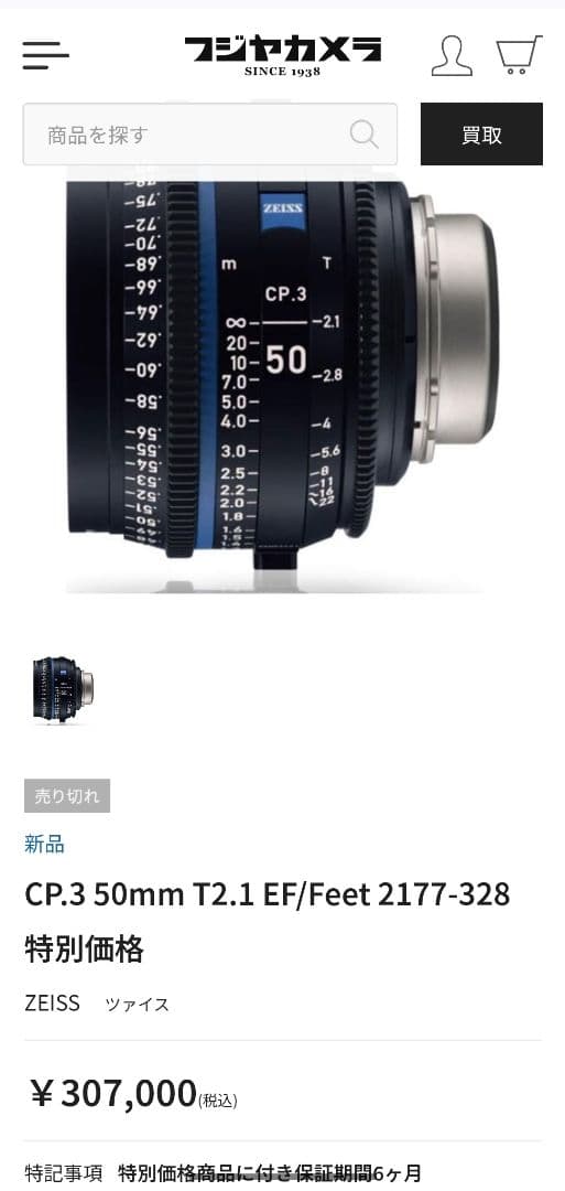 Zeiss CP.3 cp3 50mm T2.1 PL EF シネマレンズ