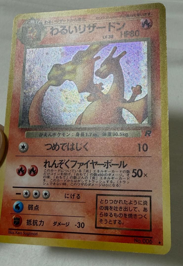 【旧裏】わるいリザードン【ポケモンカード】