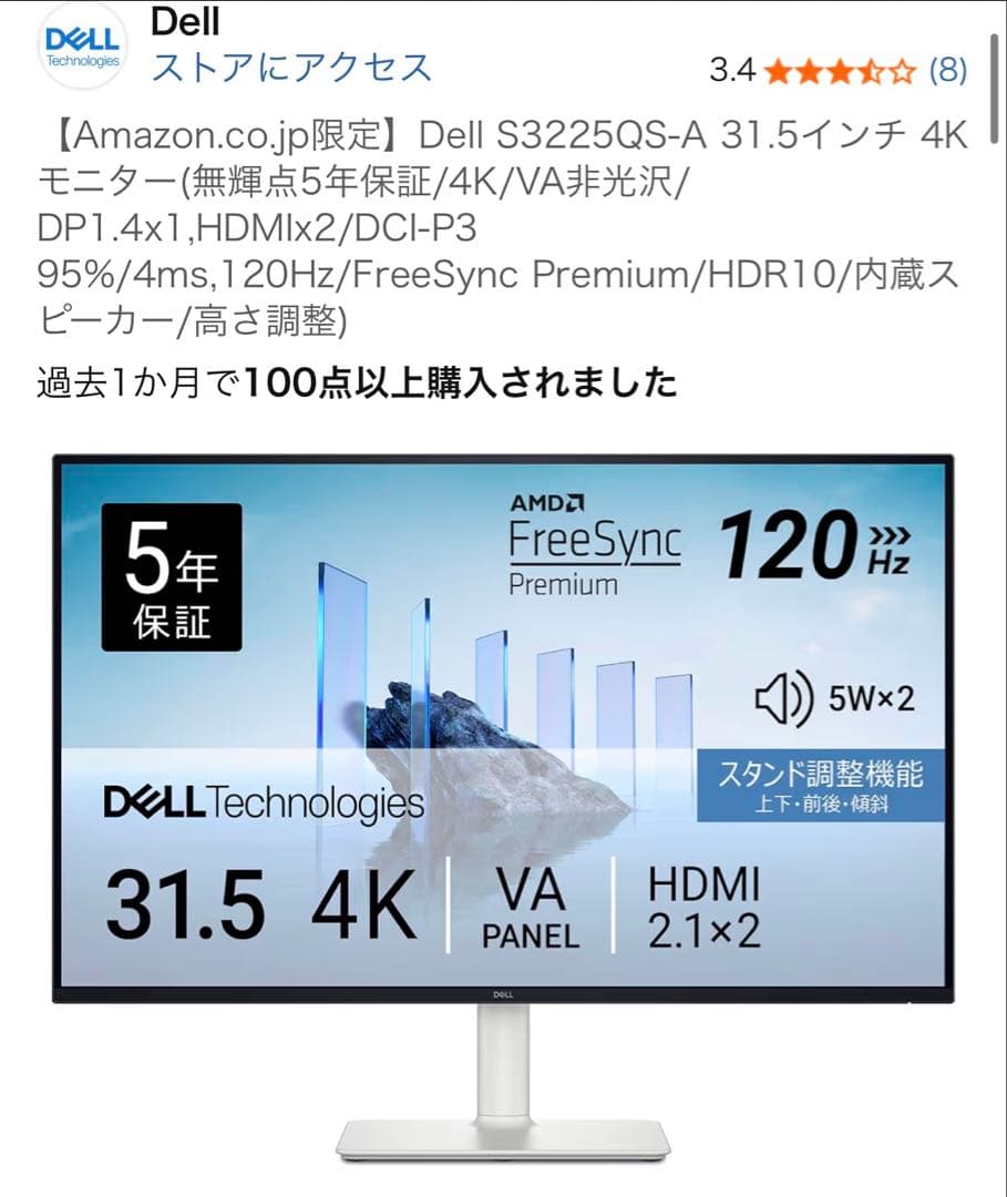 Dell S3225QS-A 31.5インチ 4K モニター
