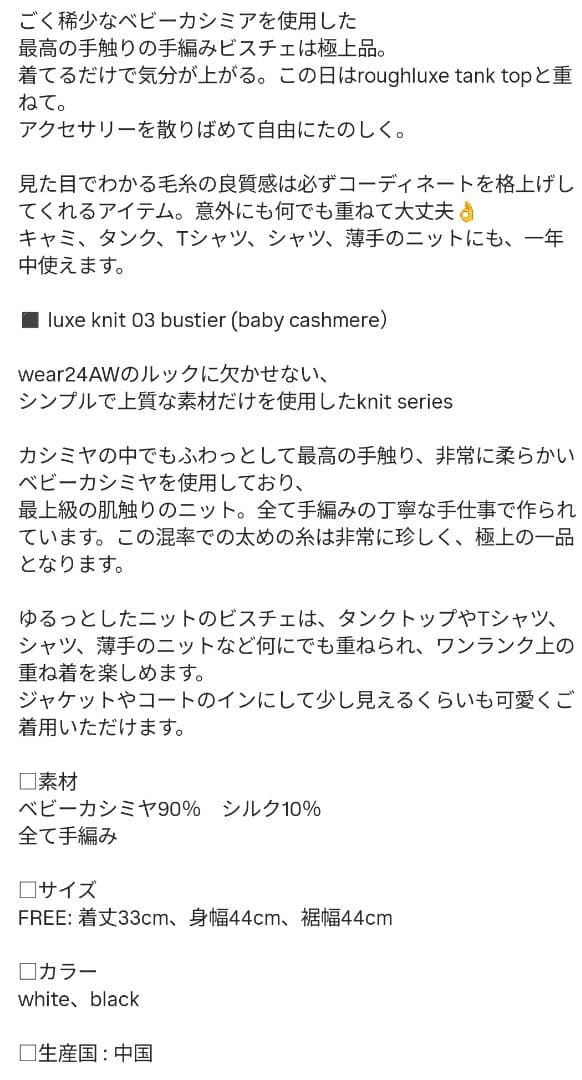 【限定価格】CHIEKO+ luxeknit 03 bustier babyca