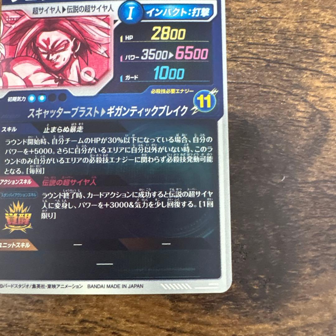 湯*奨様 ドラゴンボールスーパーダイバーズ SDV1-049 ブロリー パラレル