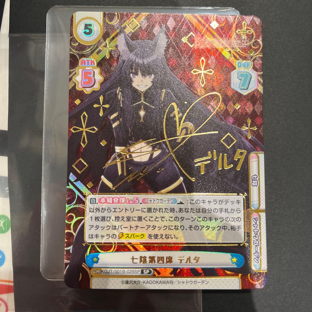 Reバース 陰の実力者になりたくて 七影第四席　デルタ　sp サイン