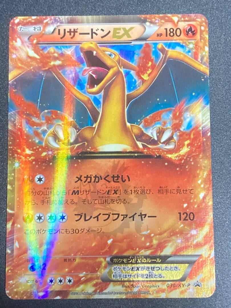 リザードンEX PROMO XYシリーズプロモーションカード PROMO 03…