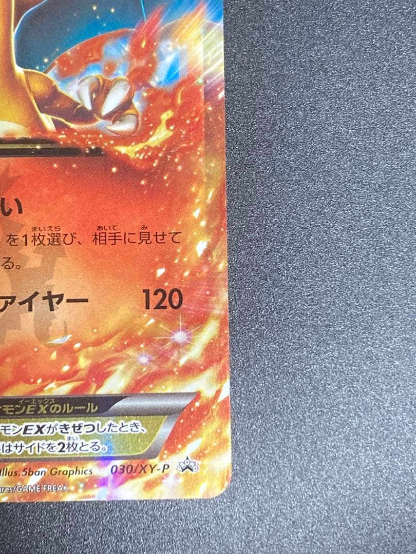 リザードンEX PROMO XYシリーズプロモーションカード PROMO 03…