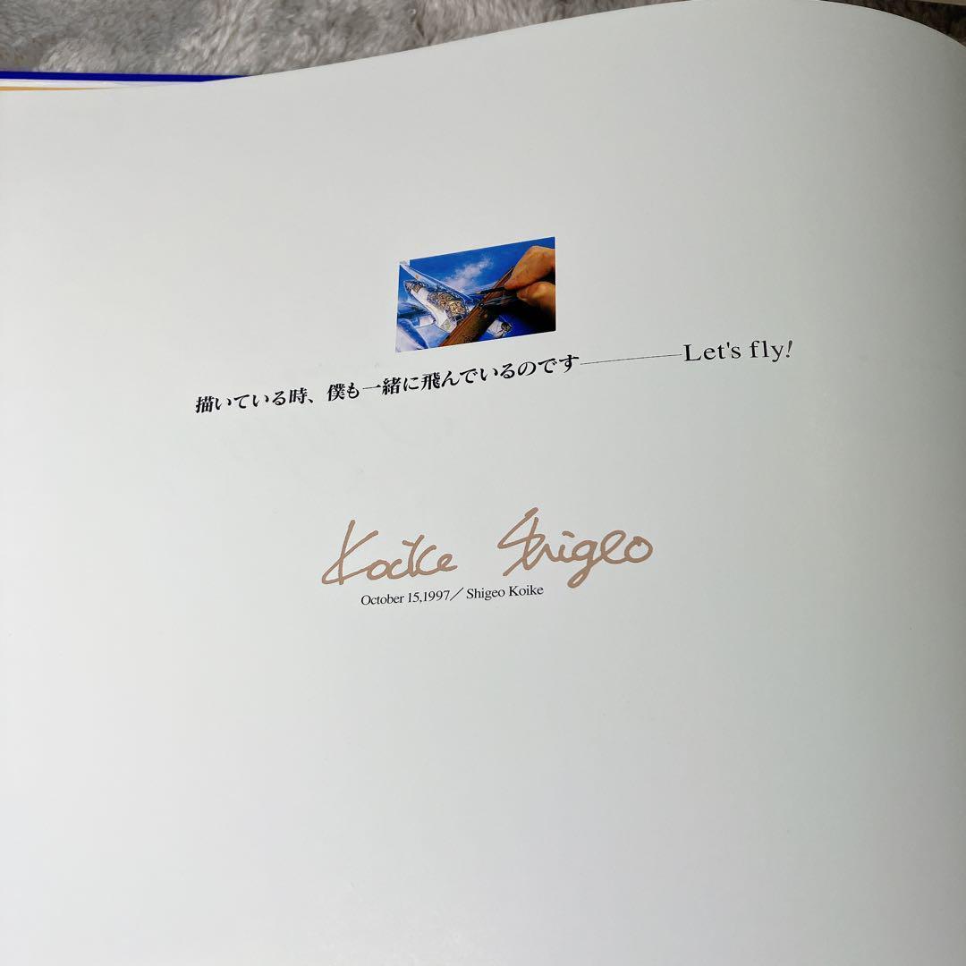 フライング・カラーズ : 小池繁夫航空イラストレーション作品集