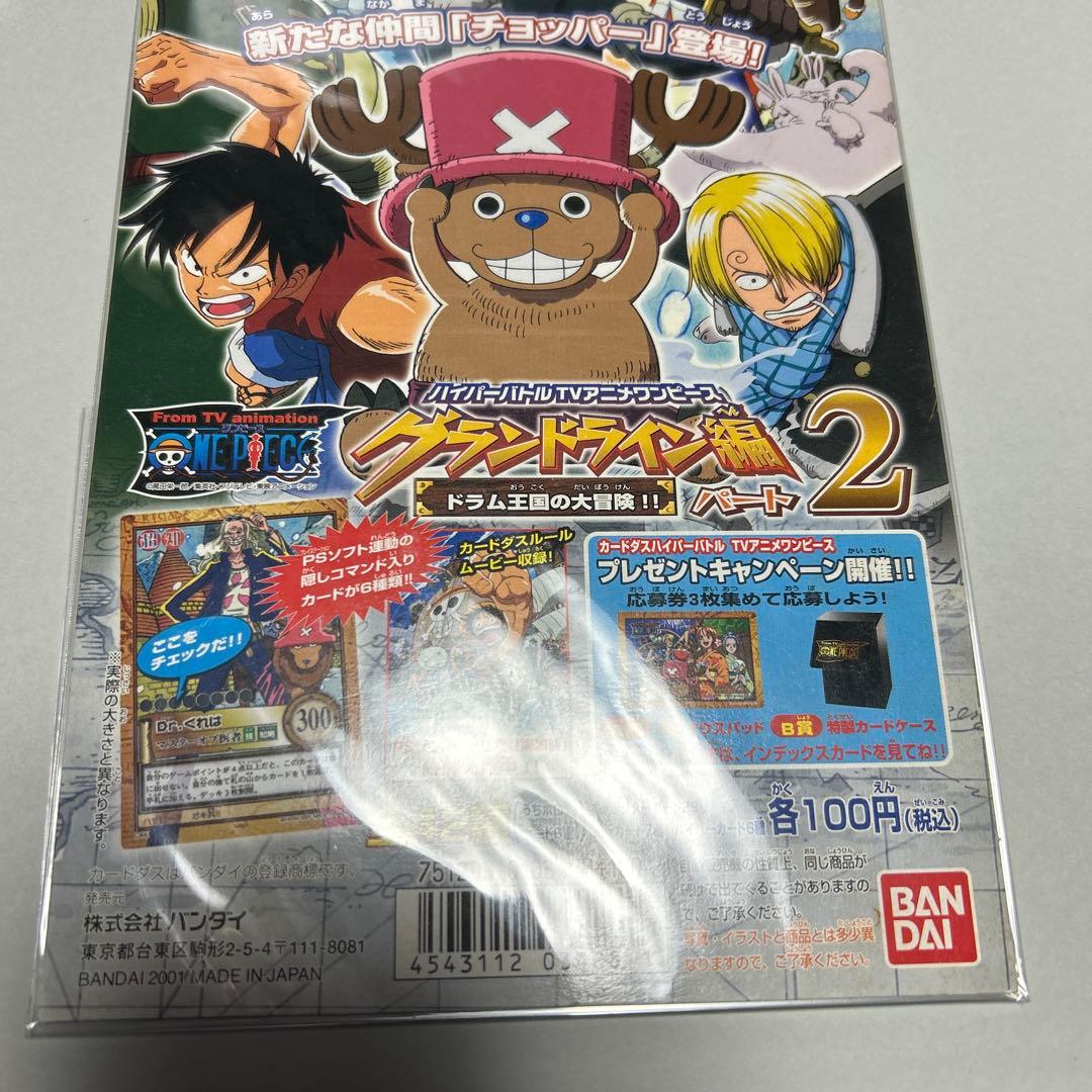 ONEPIECE カードダス　ワンピース　グランドライン編　台紙　パート2