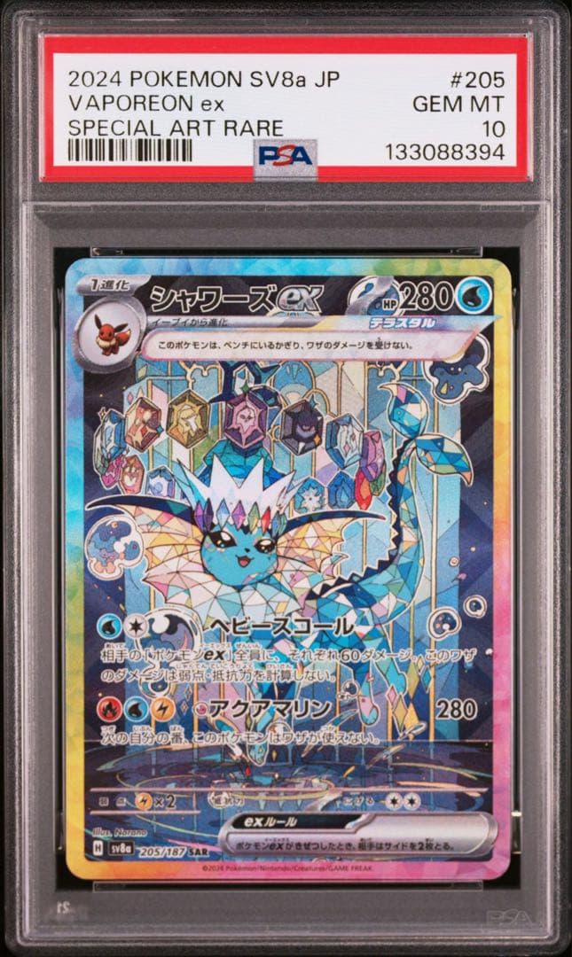 【PSA10 連番】 イーブイシャワーズ SAR セット　Vaporeon