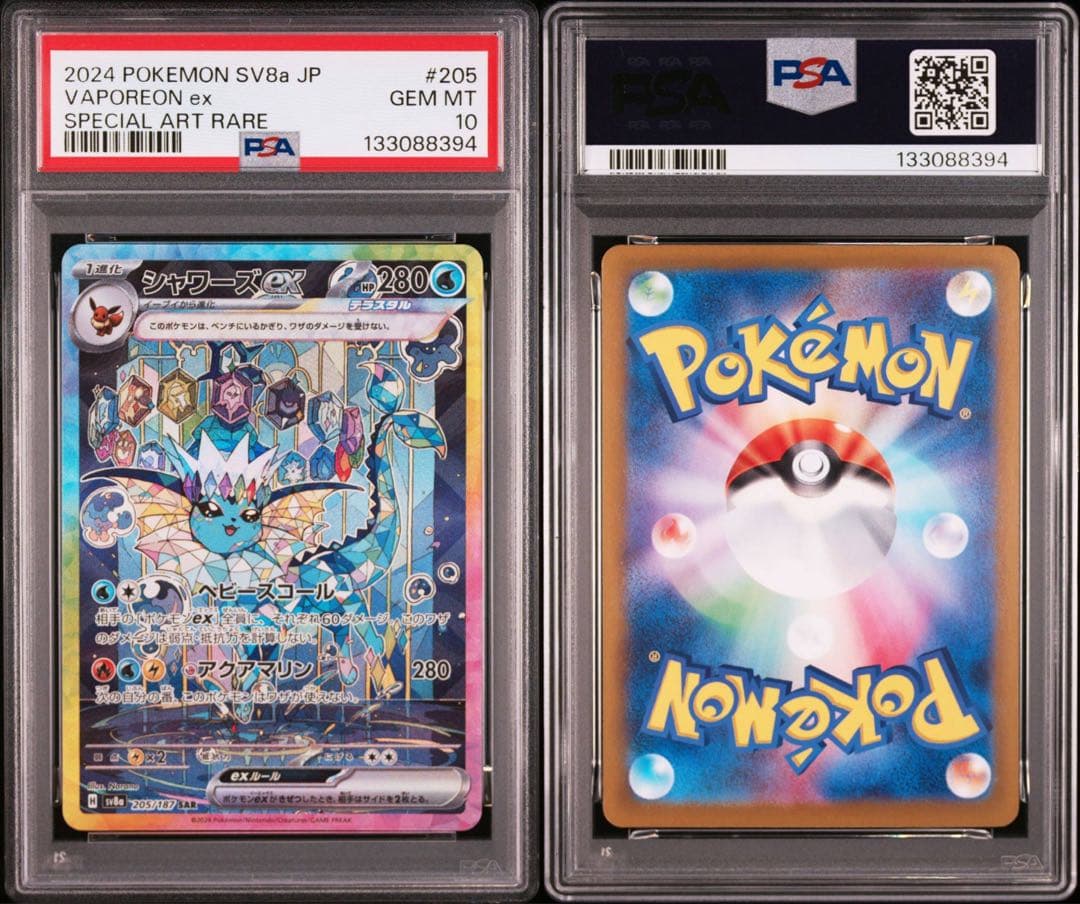 【PSA10 連番】 イーブイシャワーズ SAR セット　Vaporeon