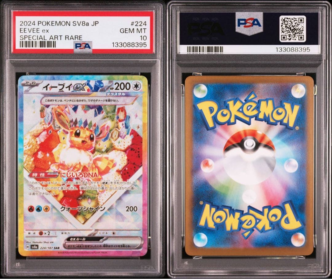 【PSA10 連番】 イーブイシャワーズ SAR セット　Vaporeon