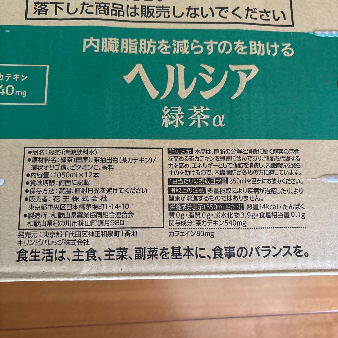 ‼️再入荷＆残❷‼️KIRIN キリン ヘルシア 緑茶α 1050ml × 24本