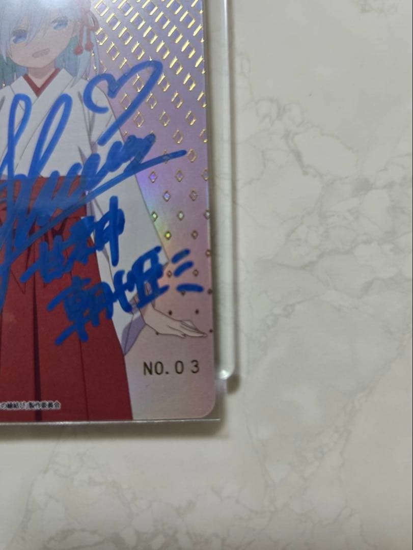 最終値下 シリアルNO3・(3女)甘神朝姫　朝の靴紐　AGR 直筆サイン