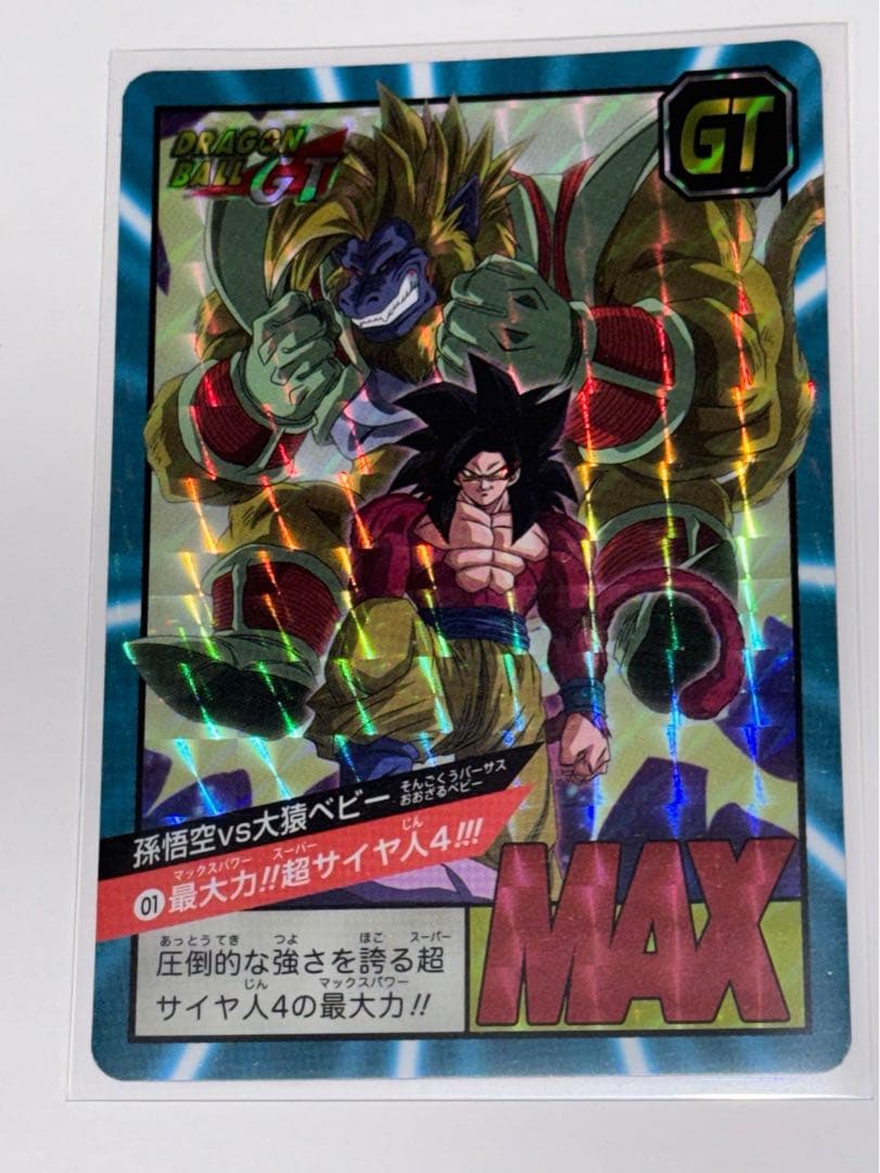 カードダス　スーパーバトル　孫悟空VS大猿ベビー 最大力!!超サイヤ人4!!!