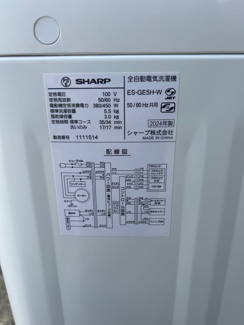 ☆激安 SHARP 2024年製 縦型洗濯機