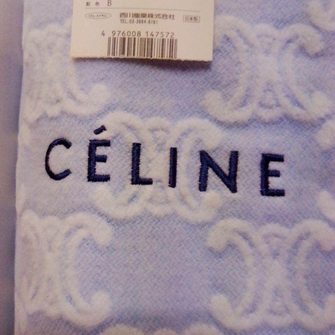 セリーヌ　綿毛布　2枚セット