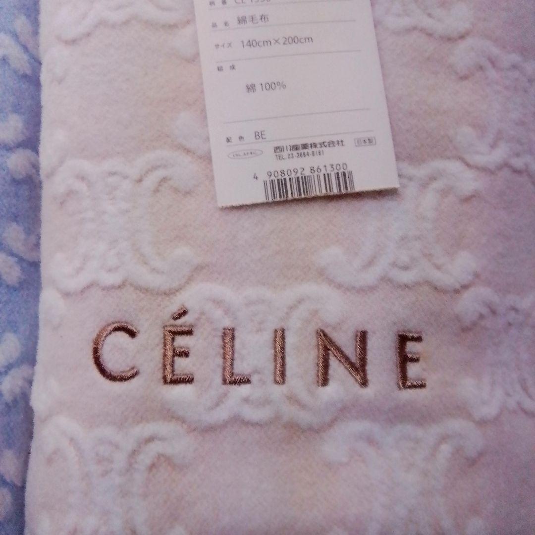 セリーヌ　綿毛布　2枚セット