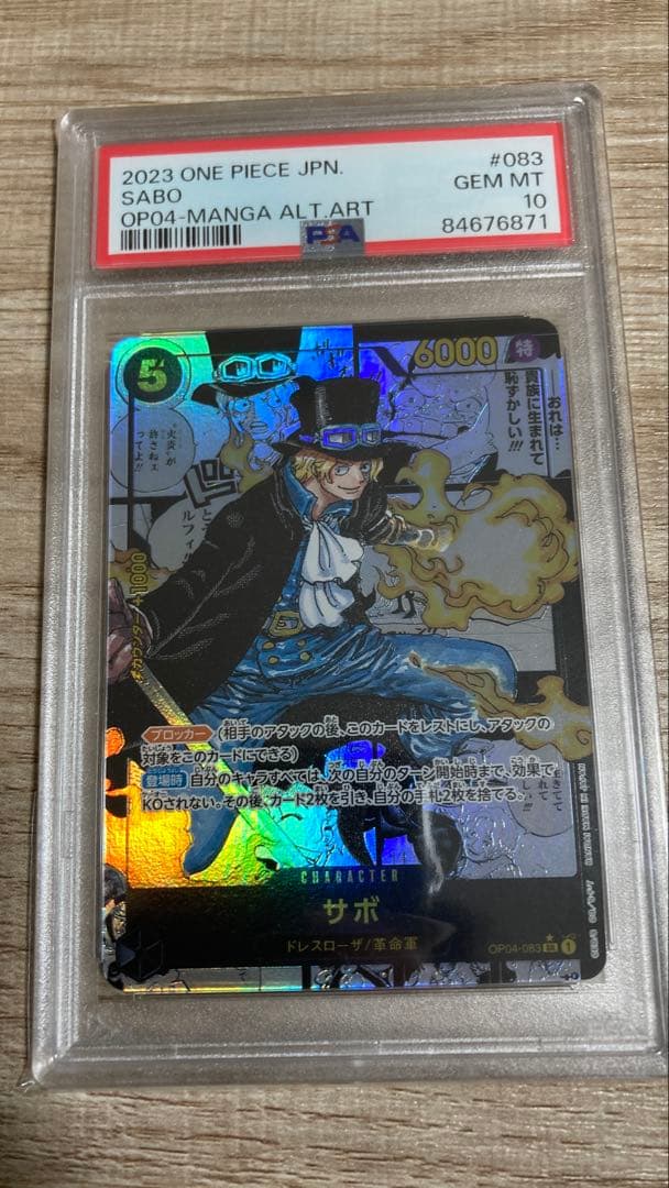 サボ SR スーパーパラレル(コミパラ) OP04-083 PSA10