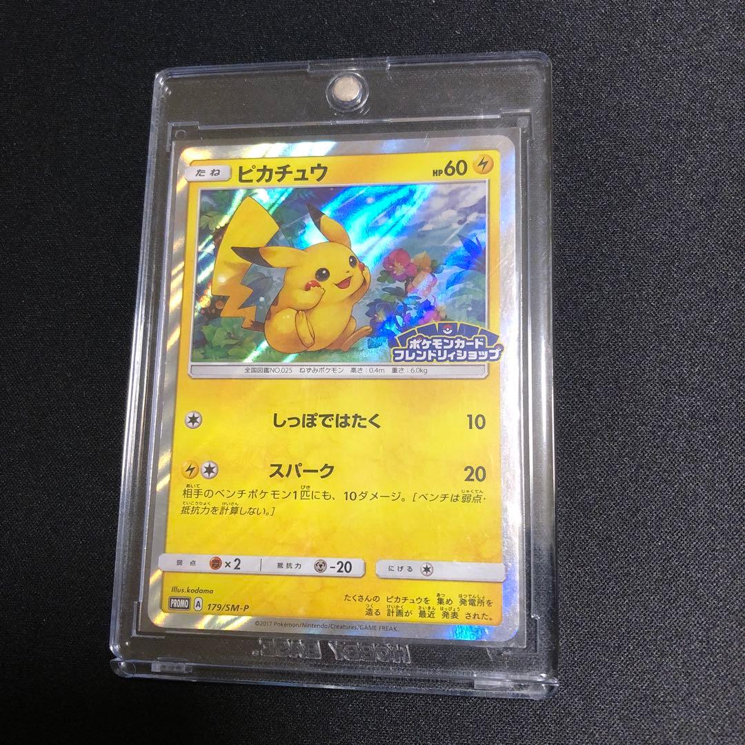 【ポケモンカード】超貴重！2017年　ピカチュウ　プロモ　キラ　フレンドリィ