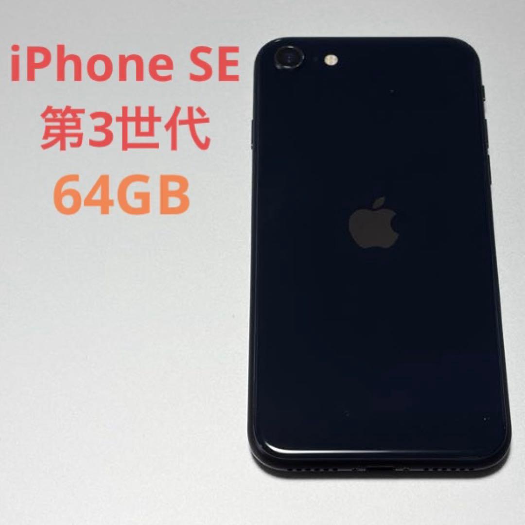 Apple iPhone SE3 ブラック