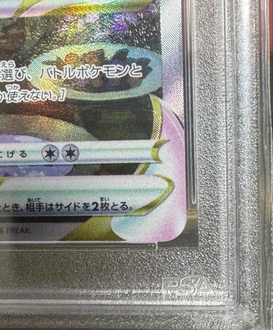 リーフィアVSTAR SAR S12a VSTARユニバース 210/172